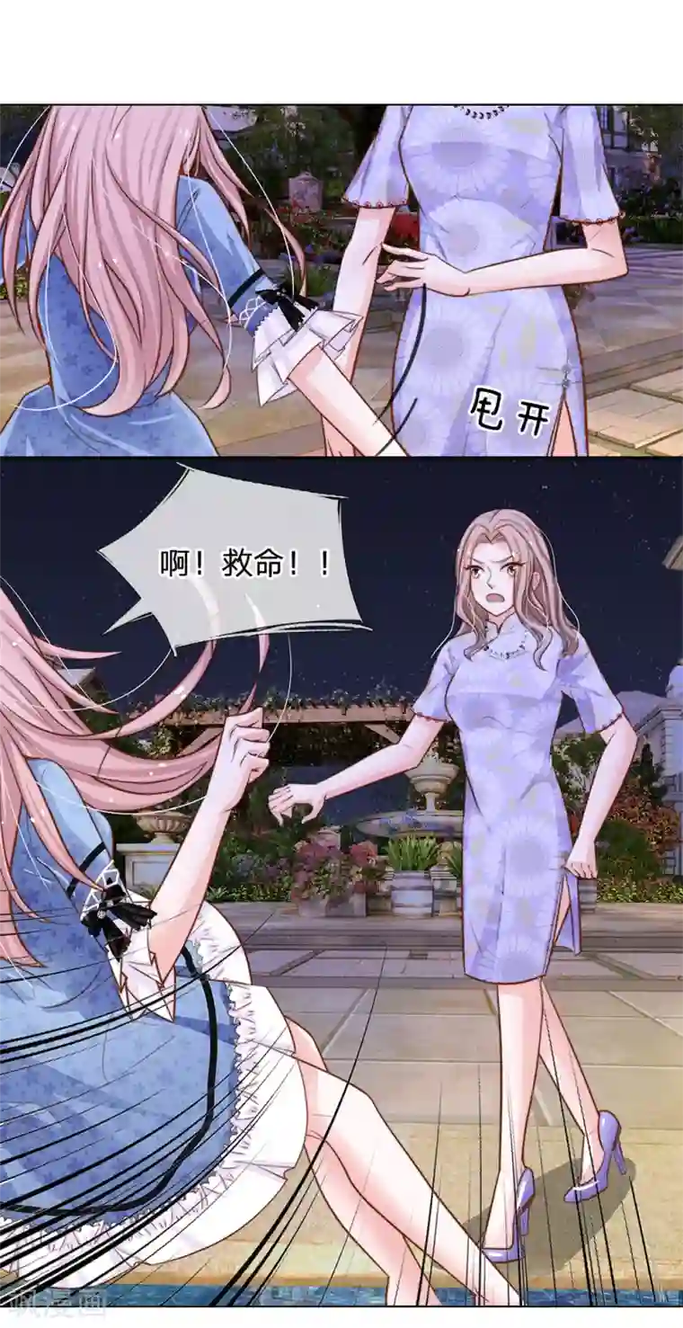 我的总裁就是这么萌第64话 湿漉漉的泳池晚宴