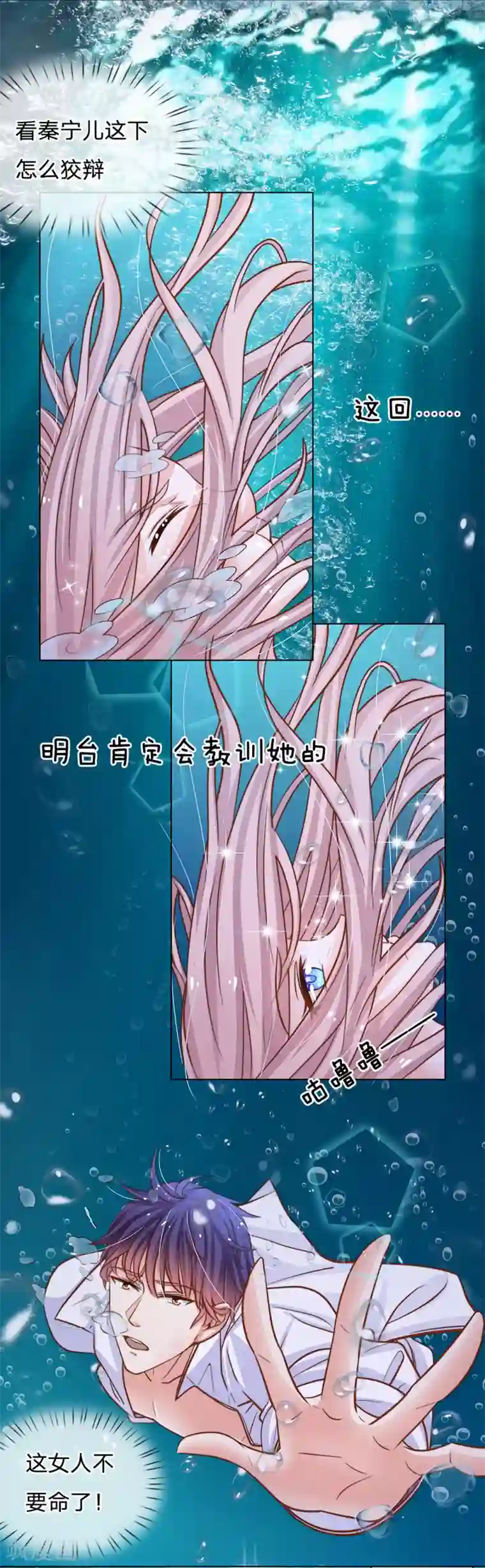 我的总裁就是这么萌第64话 湿漉漉的泳池晚宴