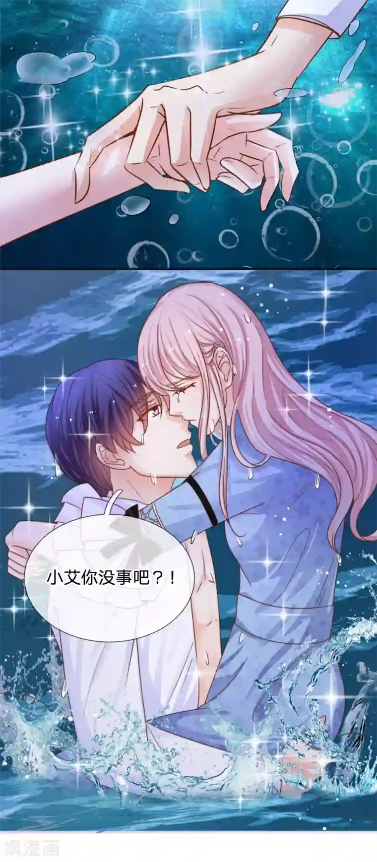 我的总裁就是这么萌第64话 湿漉漉的泳池晚宴