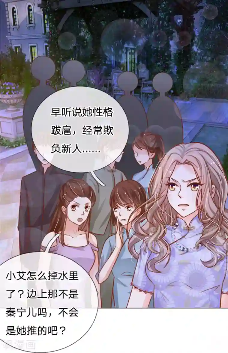 我的总裁就是这么萌第64话 湿漉漉的泳池晚宴