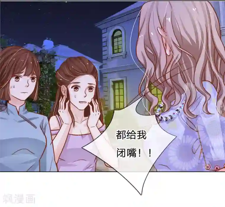 我的总裁就是这么萌第64话 湿漉漉的泳池晚宴