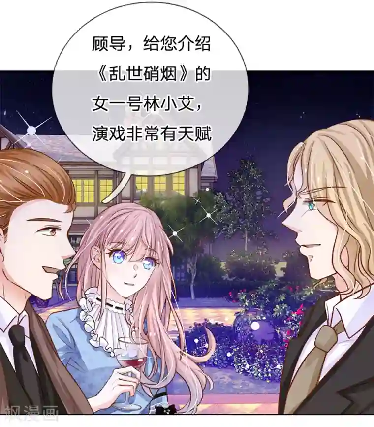 我的总裁就是这么萌第64话 湿漉漉的泳池晚宴