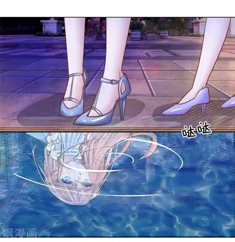 我的总裁就是这么萌第64话 湿漉漉的泳池晚宴