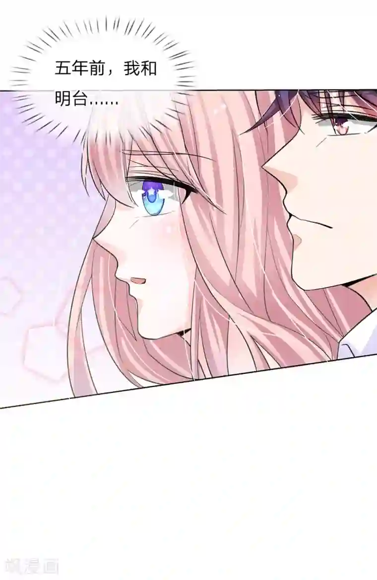 我的总裁就是这么萌第65话 五年前的婚房