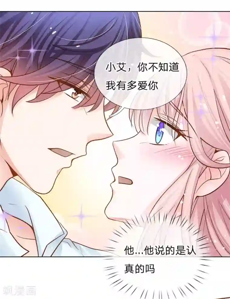 我的总裁就是这么萌第66话 谁允许你这样穿的