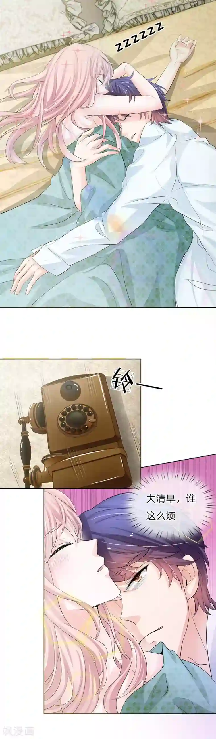 我的总裁就是这么萌第66话 谁允许你这样穿的