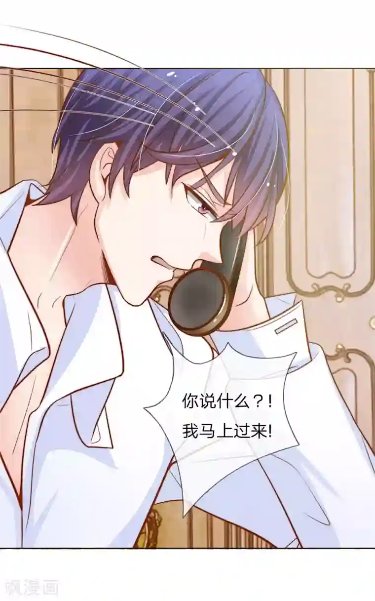 我的总裁就是这么萌第66话 谁允许你这样穿的