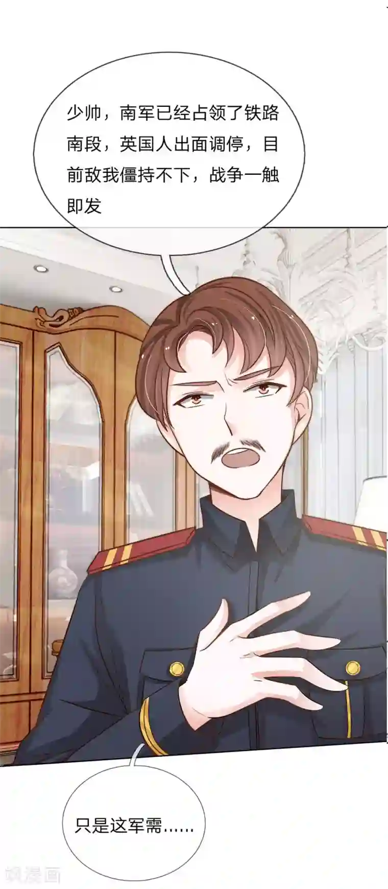 我的总裁就是这么萌第66话 谁允许你这样穿的