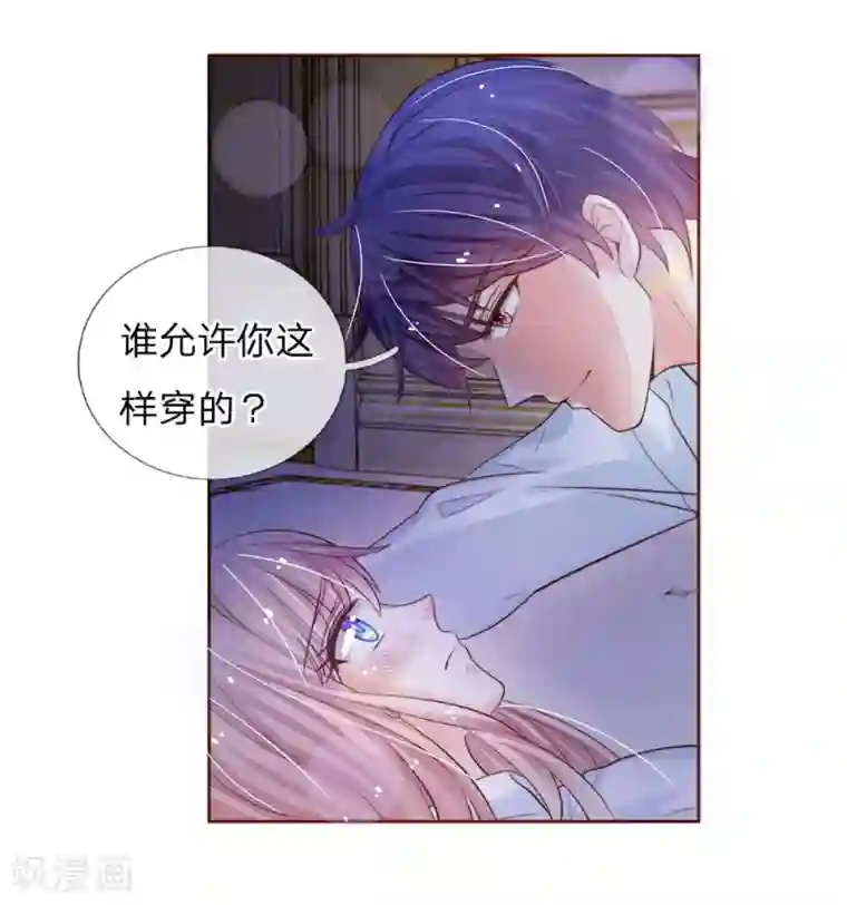 我的总裁就是这么萌第66话 谁允许你这样穿的