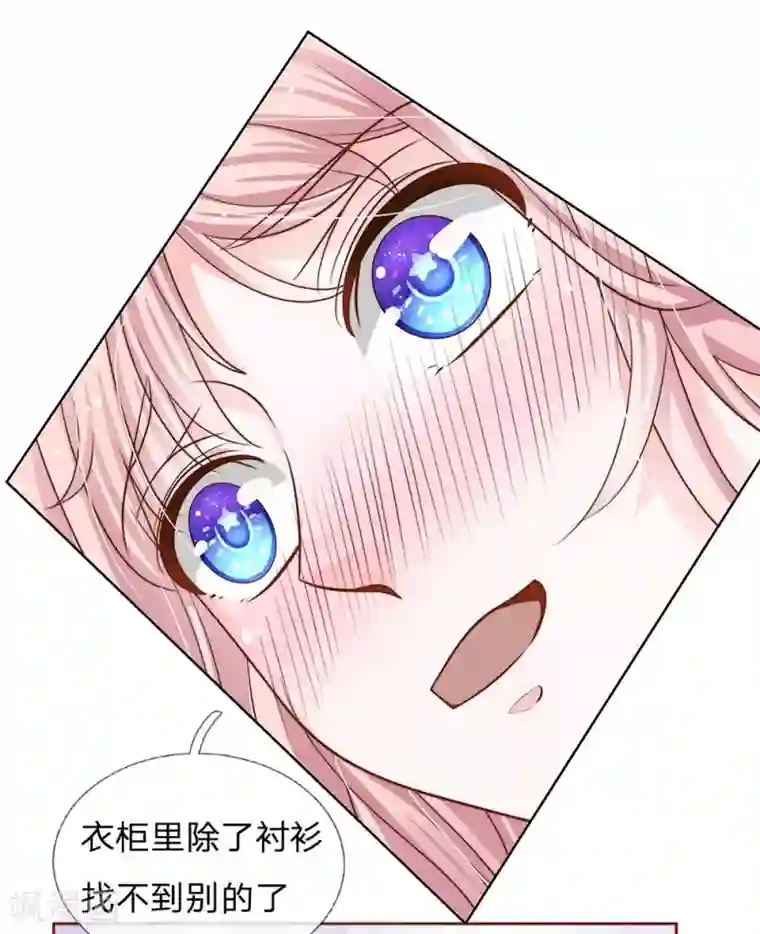 我的总裁就是这么萌第66话 谁允许你这样穿的