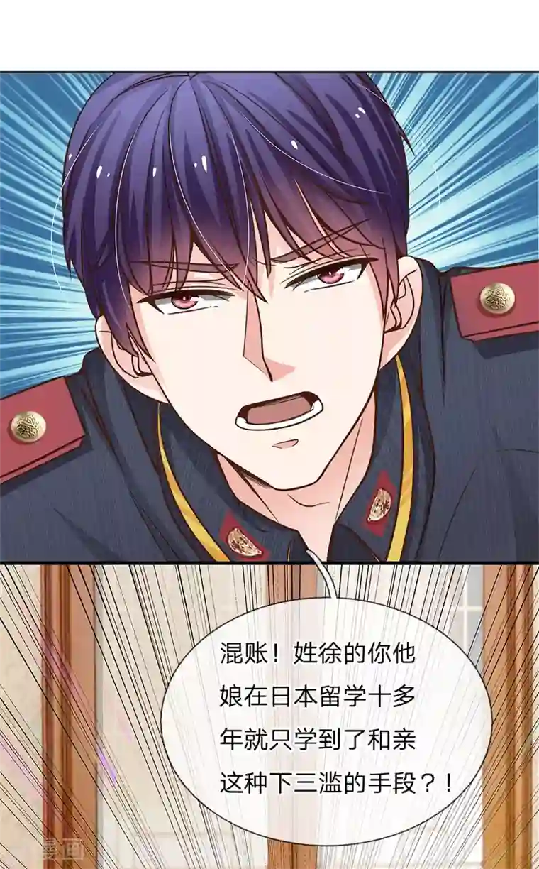 我的总裁就是这么萌第67话 你喜欢我这个流氓