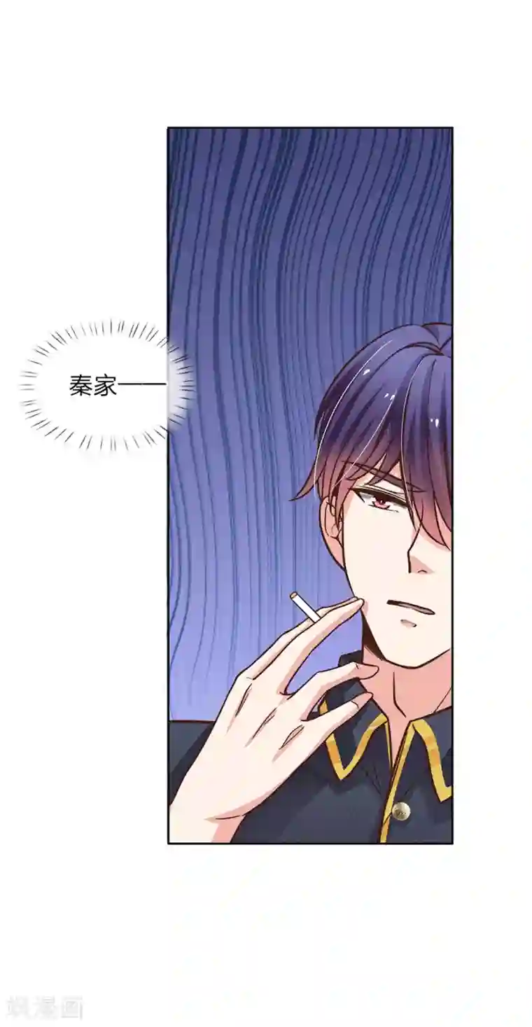 我的总裁就是这么萌第67话 你喜欢我这个流氓