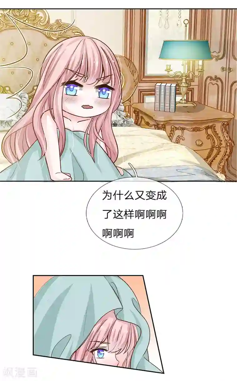 我的总裁就是这么萌第67话 你喜欢我这个流氓