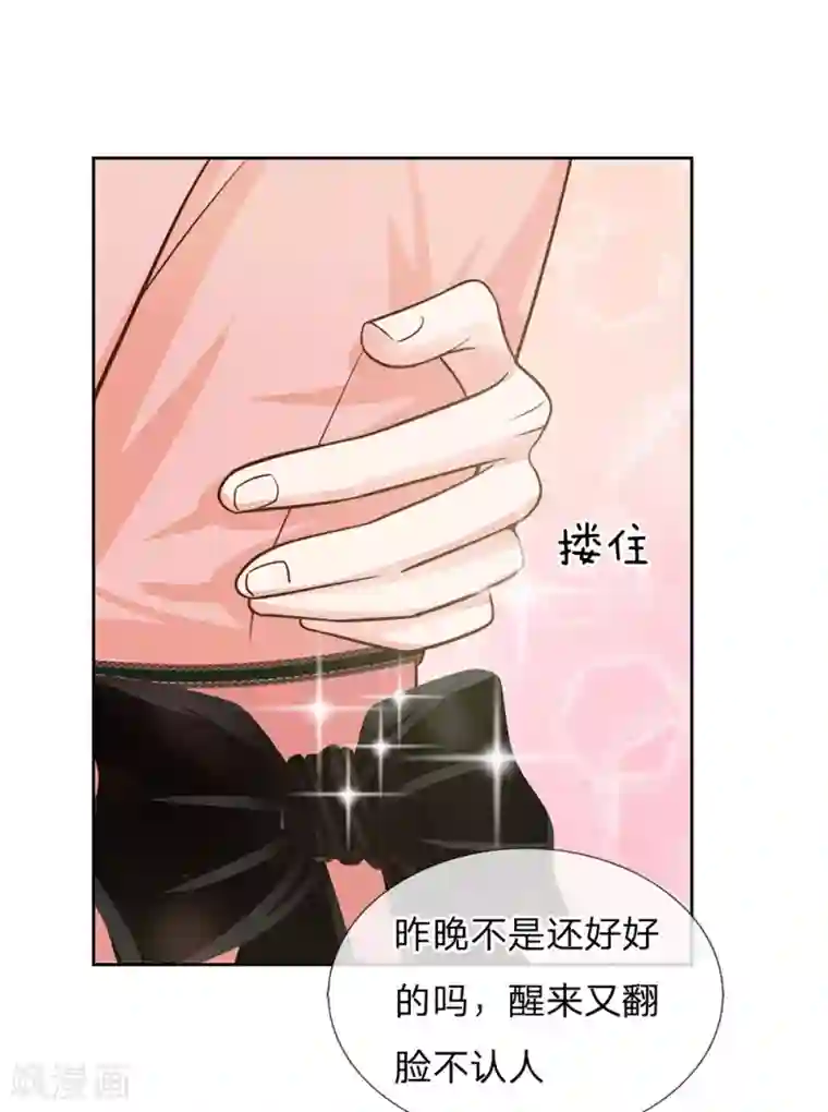 我的总裁就是这么萌第67话 你喜欢我这个流氓