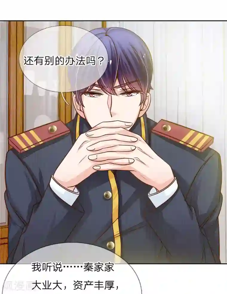 我的总裁就是这么萌第67话 你喜欢我这个流氓