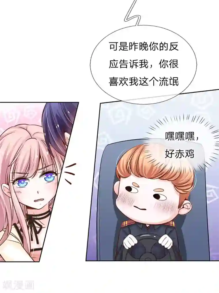 我的总裁就是这么萌第67话 你喜欢我这个流氓