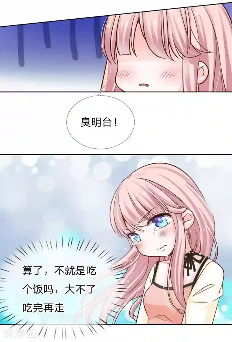 我的总裁就是这么萌第67话 你喜欢我这个流氓