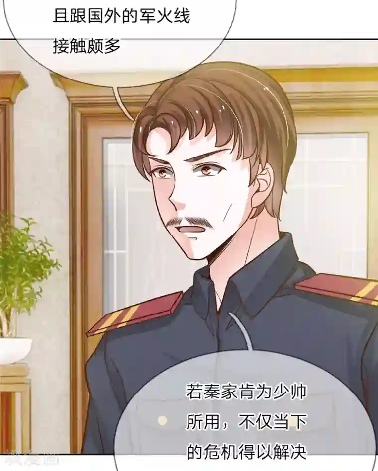 我的总裁就是这么萌第67话 你喜欢我这个流氓