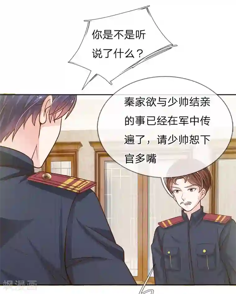 我的总裁就是这么萌第67话 你喜欢我这个流氓