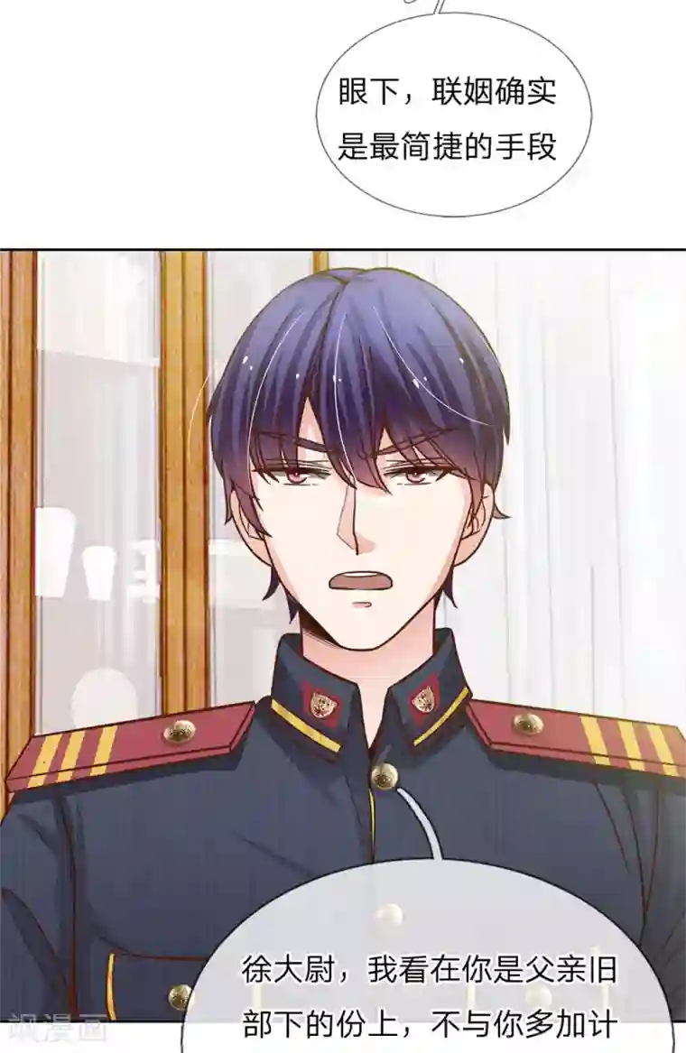 我的总裁就是这么萌第67话 你喜欢我这个流氓