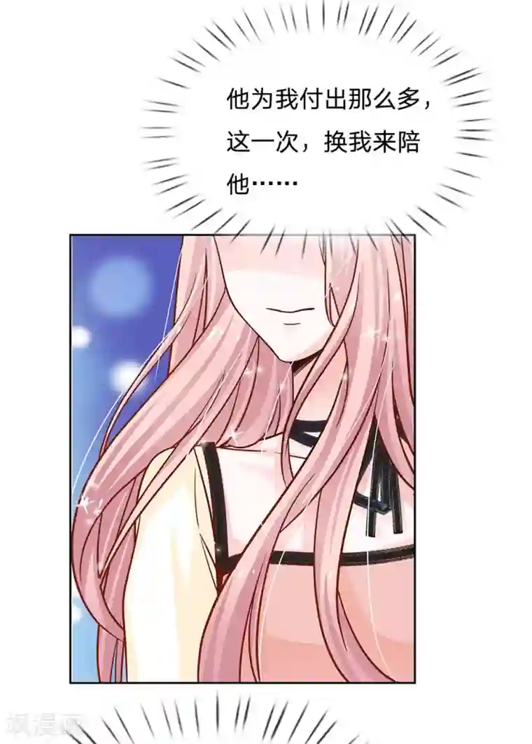 我的总裁就是这么萌第68话 我会一直陪着你