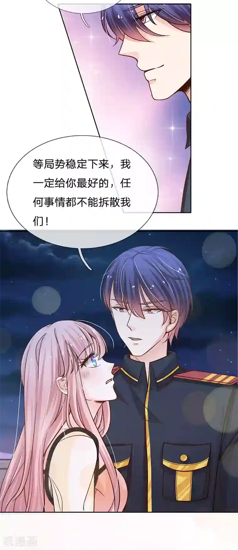 我的总裁就是这么萌第68话 我会一直陪着你