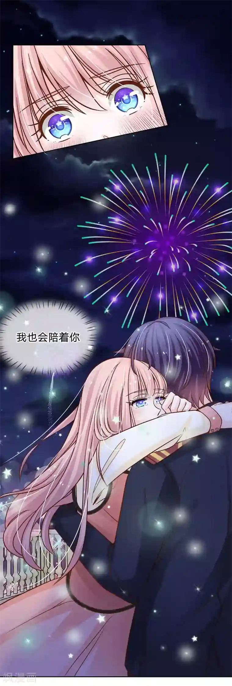 我的总裁就是这么萌第68话 我会一直陪着你