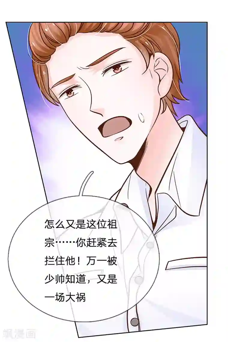 我的总裁就是这么萌第68话 我会一直陪着你