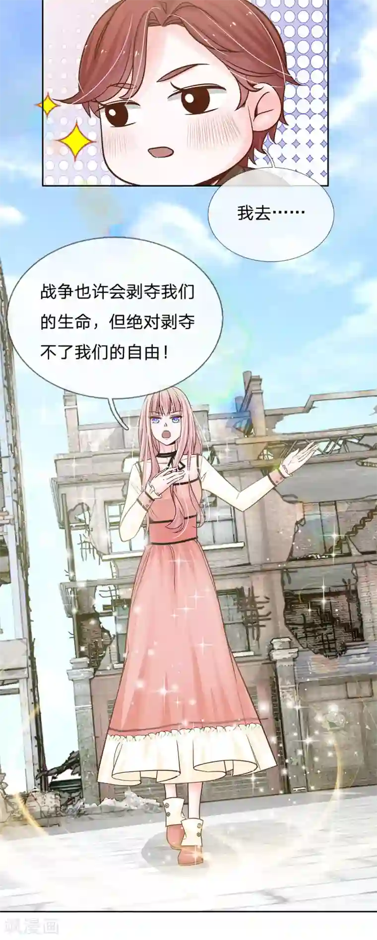 我的总裁就是这么萌第68话 我会一直陪着你