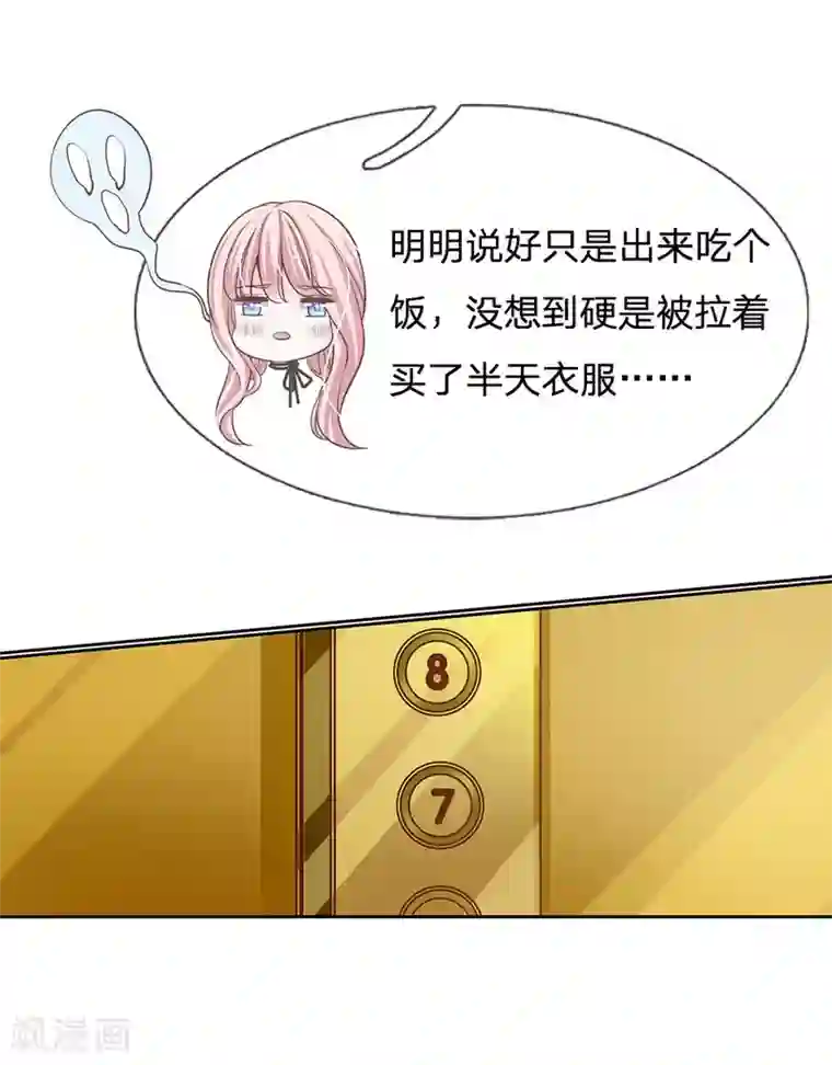 我的总裁就是这么萌第68话 我会一直陪着你