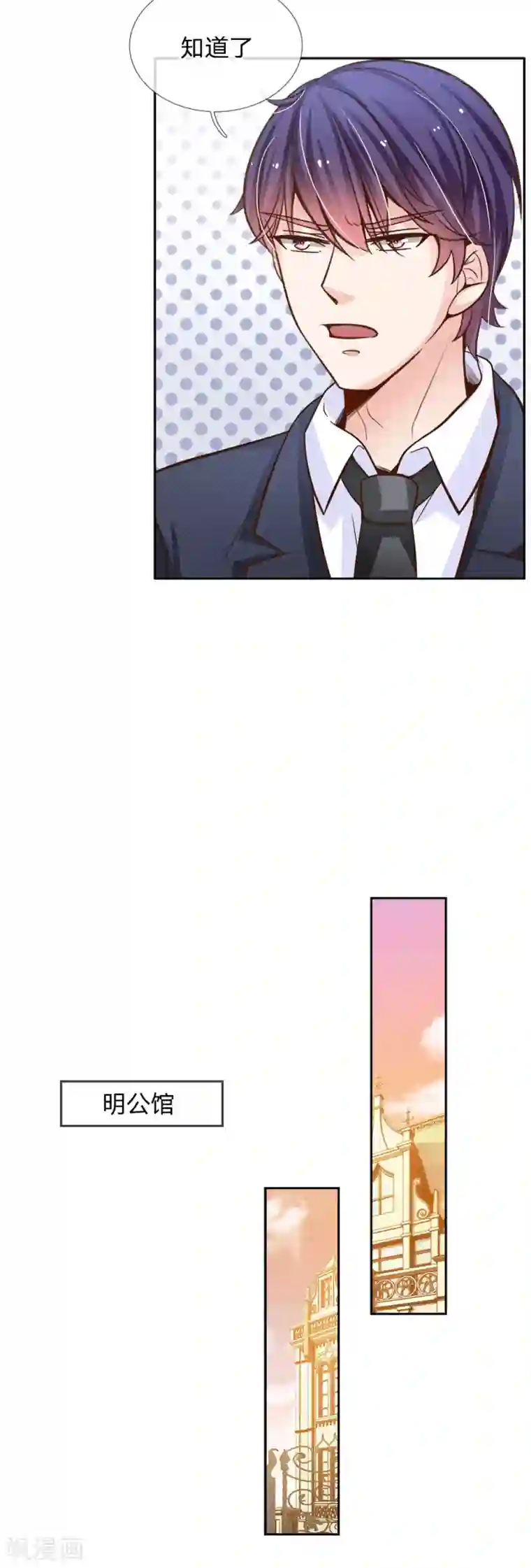 我的总裁就是这么萌第69话 秦伯父的“买卖”