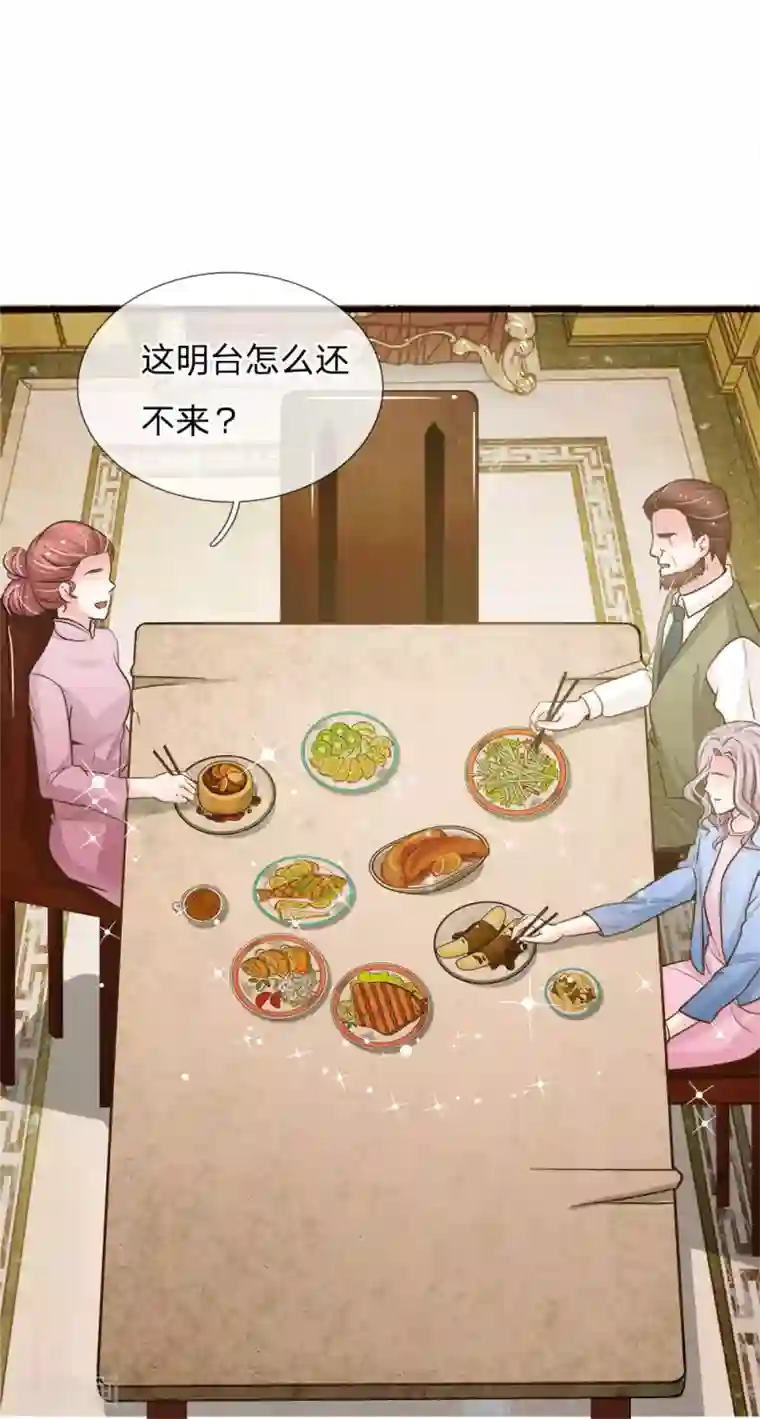 我的总裁就是这么萌第69话 秦伯父的“买卖”