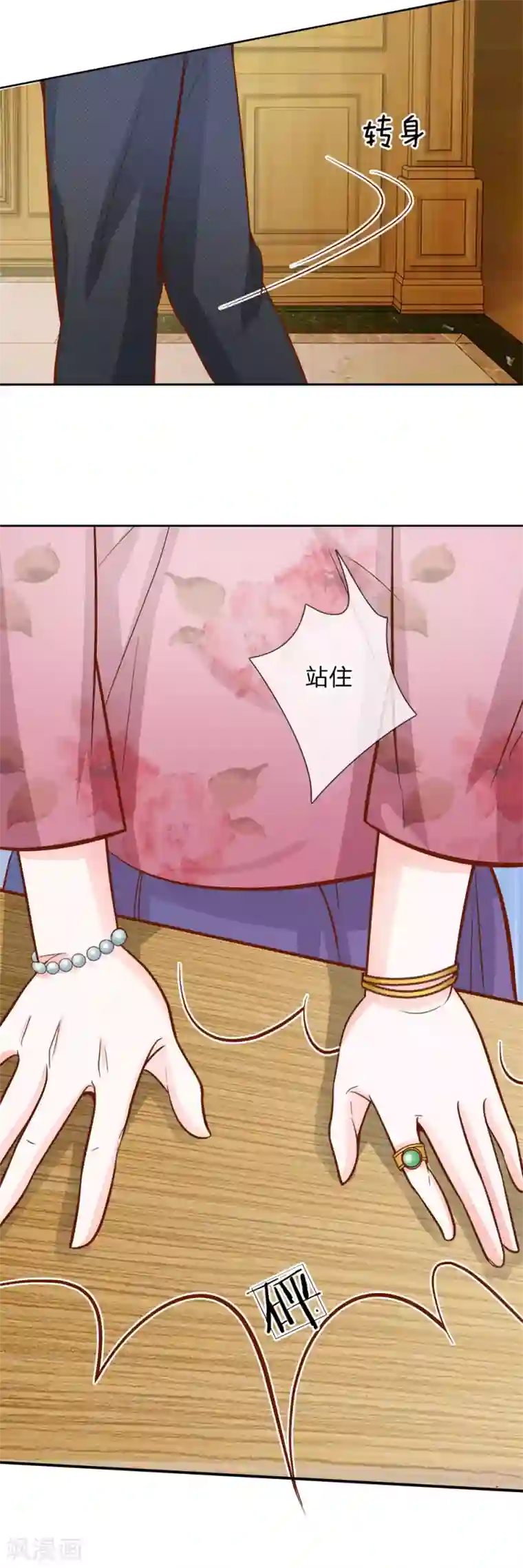 我的总裁就是这么萌第69话 秦伯父的“买卖”