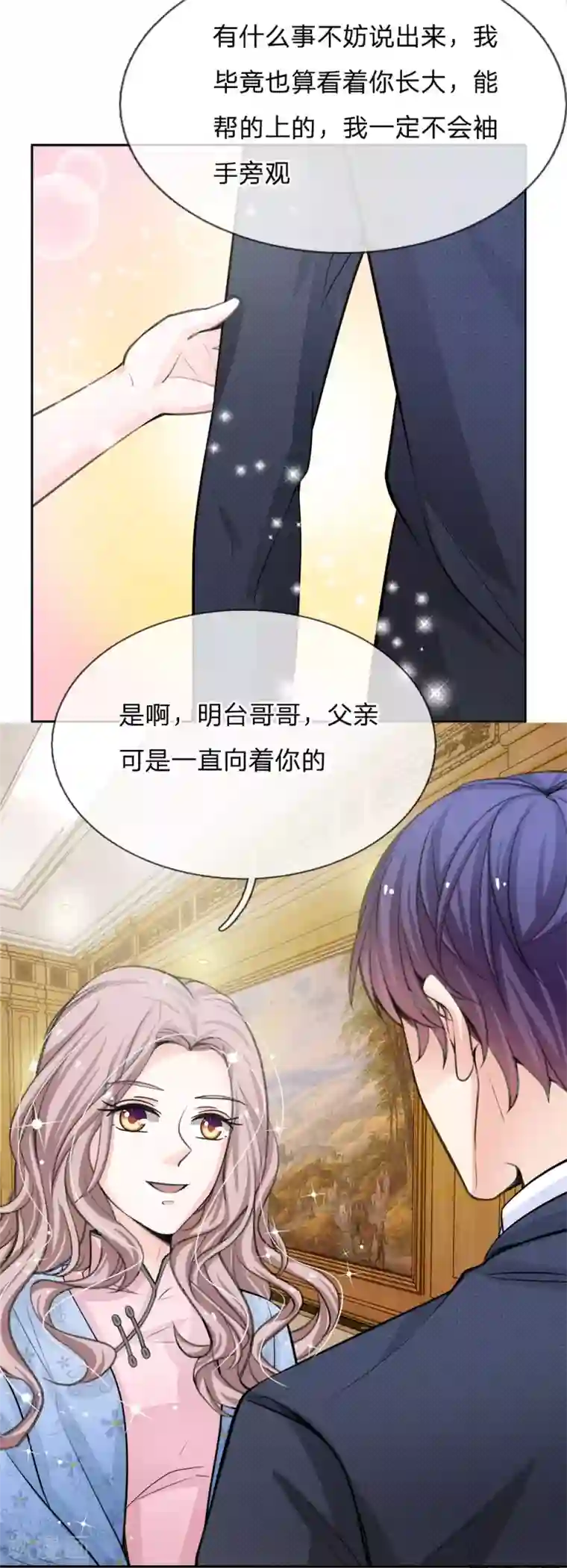 我的总裁就是这么萌第69话 秦伯父的“买卖”