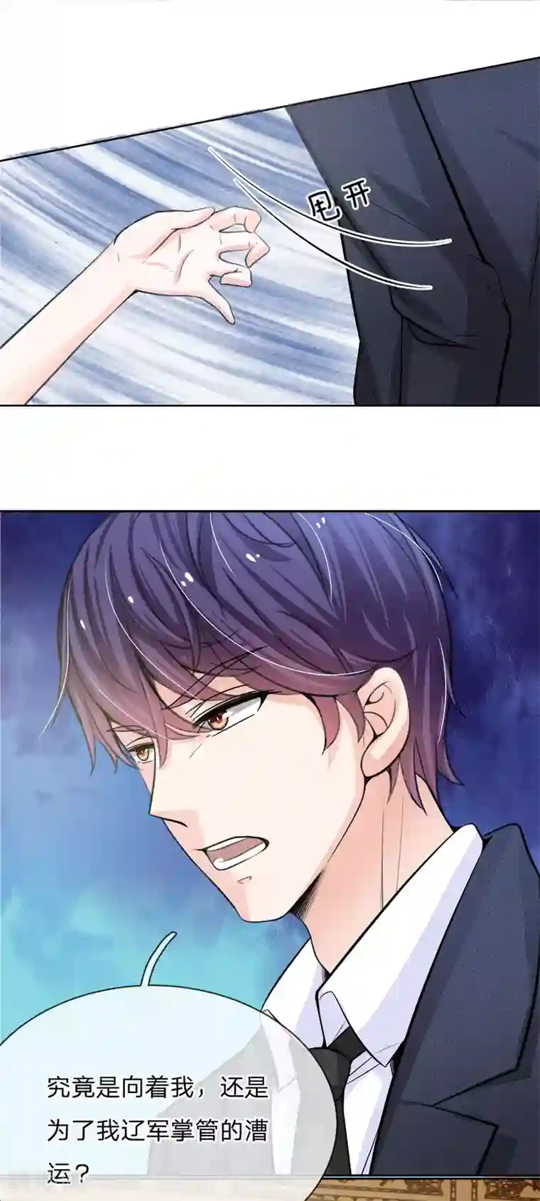 我的总裁就是这么萌第69话 秦伯父的“买卖”