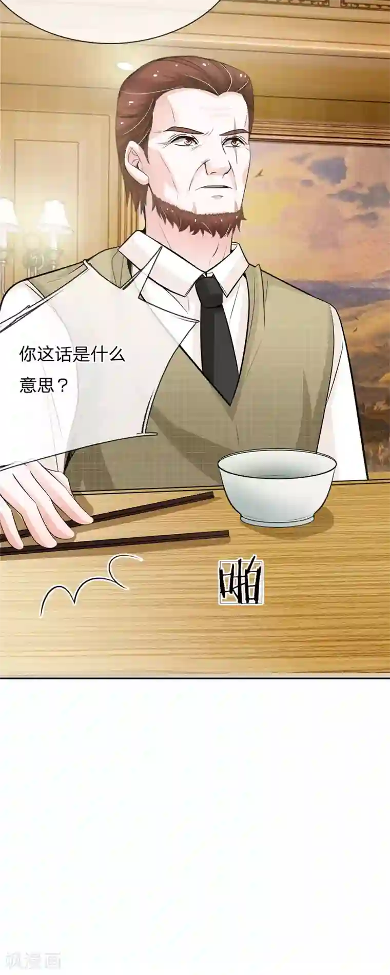 我的总裁就是这么萌第69话 秦伯父的“买卖”