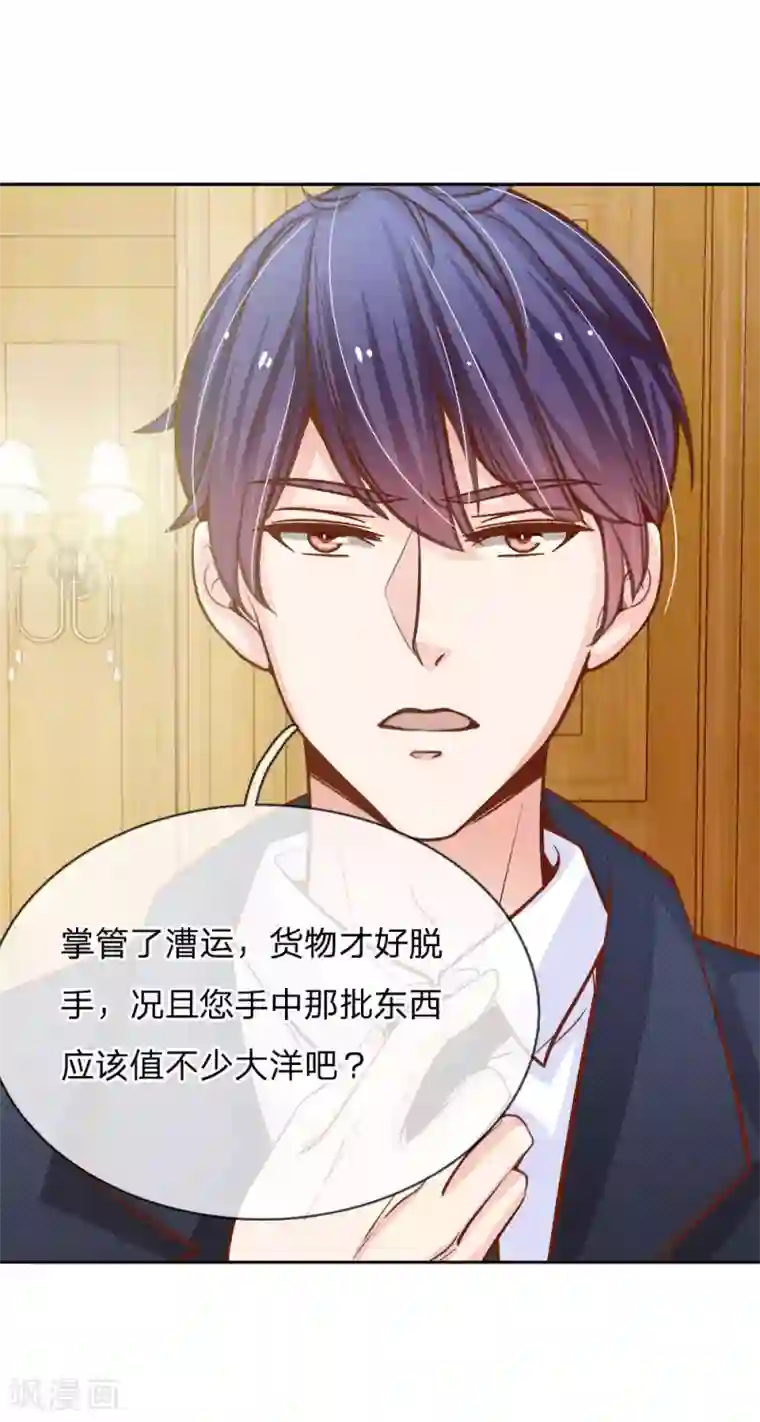 我的总裁就是这么萌第69话 秦伯父的“买卖”