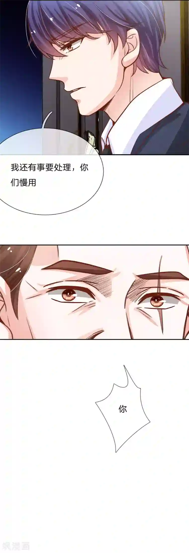 我的总裁就是这么萌第69话 秦伯父的“买卖”