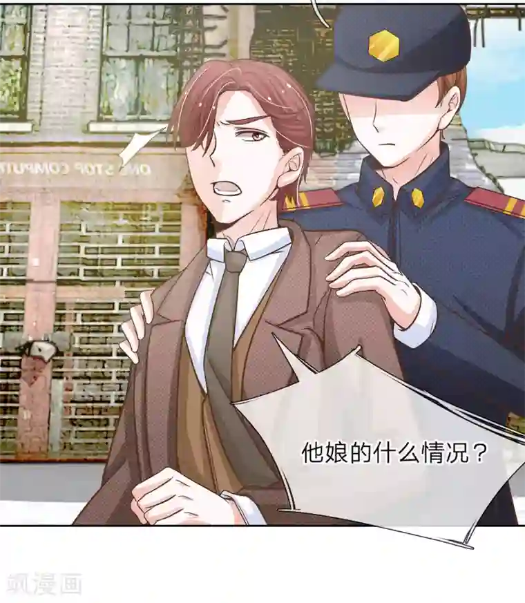 我的总裁就是这么萌第69话 秦伯父的“买卖”