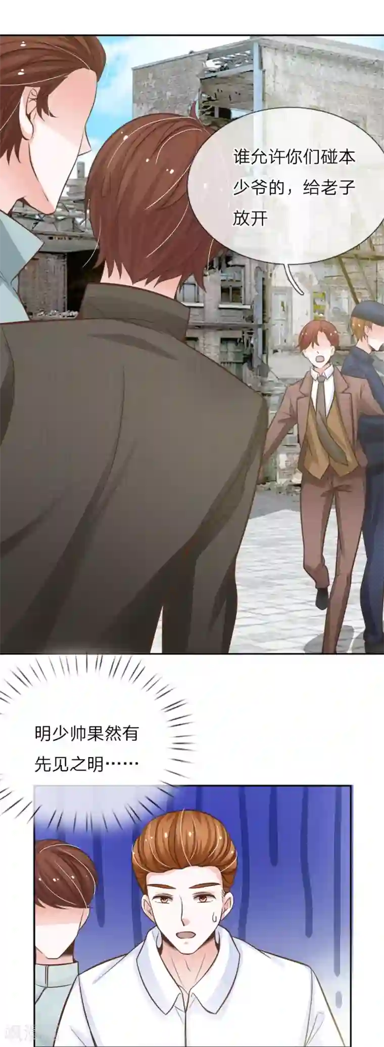 我的总裁就是这么萌第69话 秦伯父的“买卖”