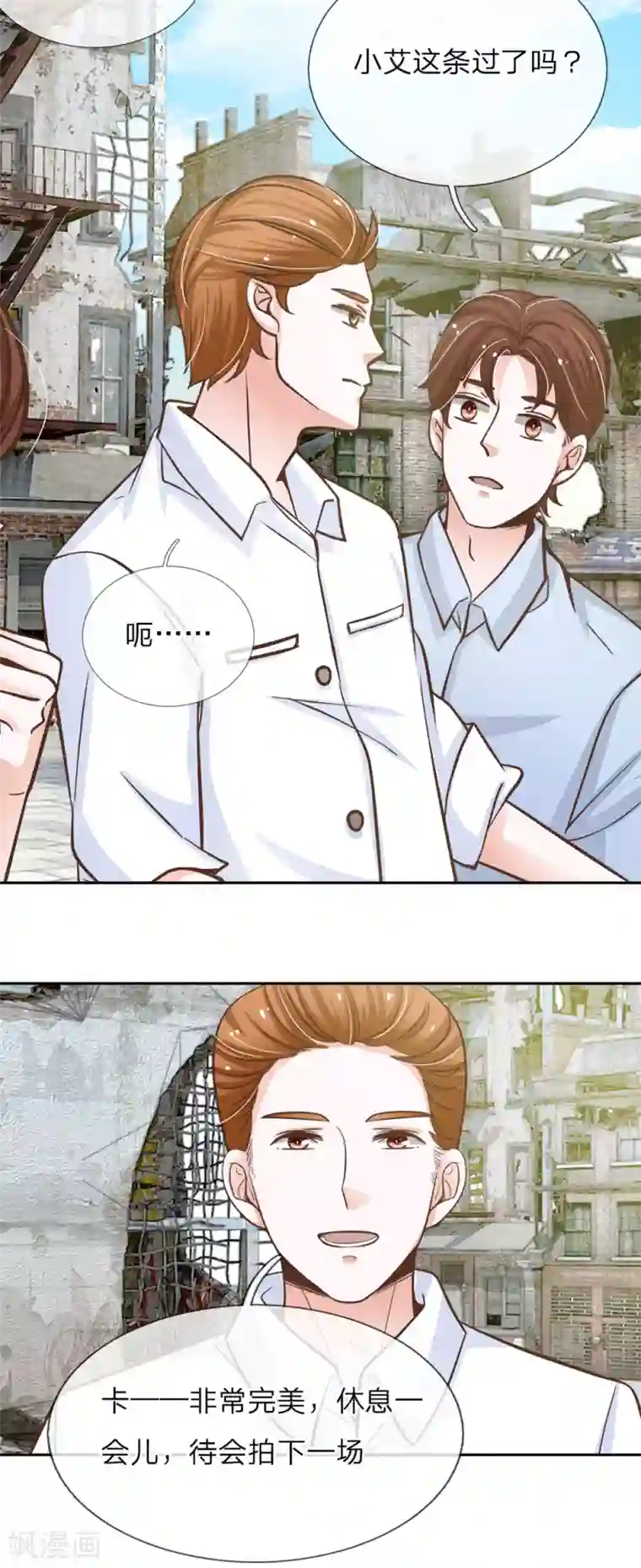 我的总裁就是这么萌第69话 秦伯父的“买卖”