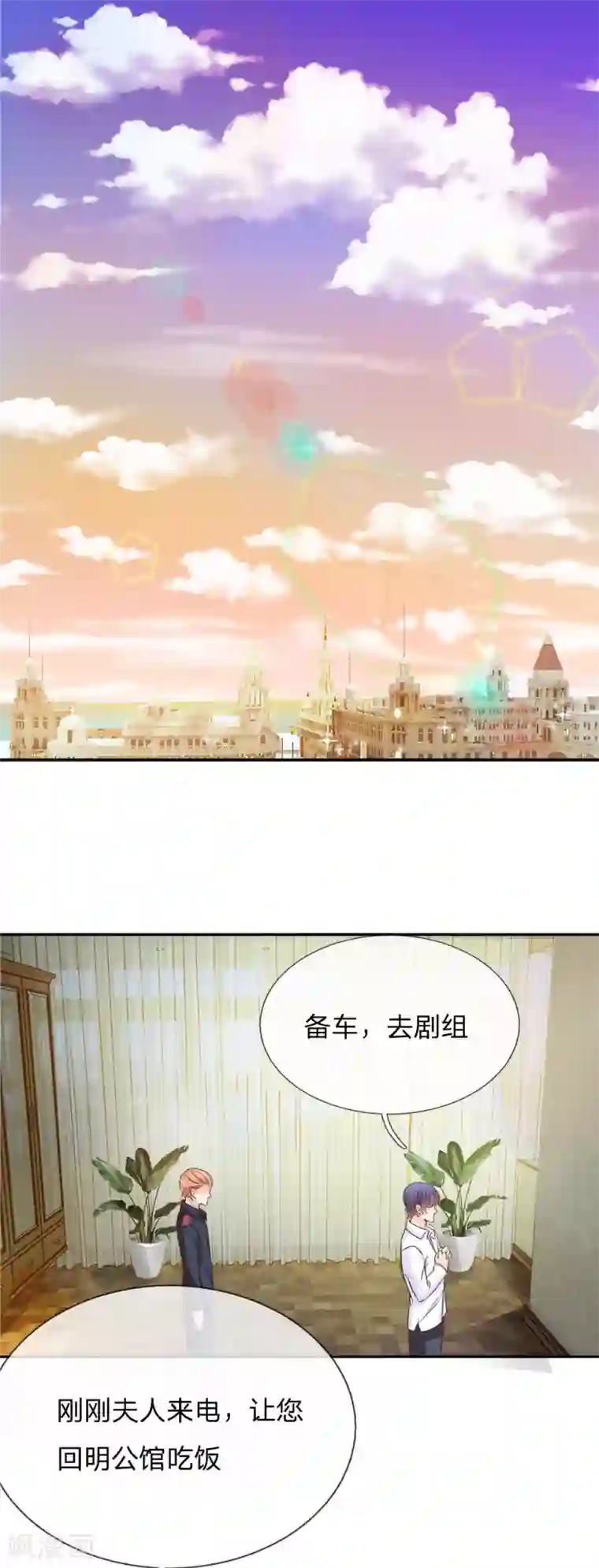 我的总裁就是这么萌第69话 秦伯父的“买卖”