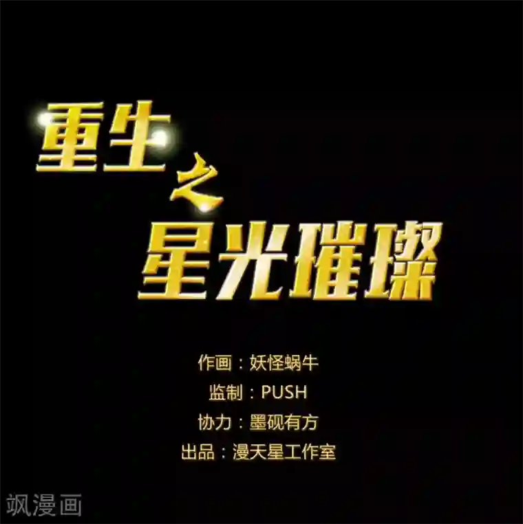 重生之星光璀灿第3话 密码