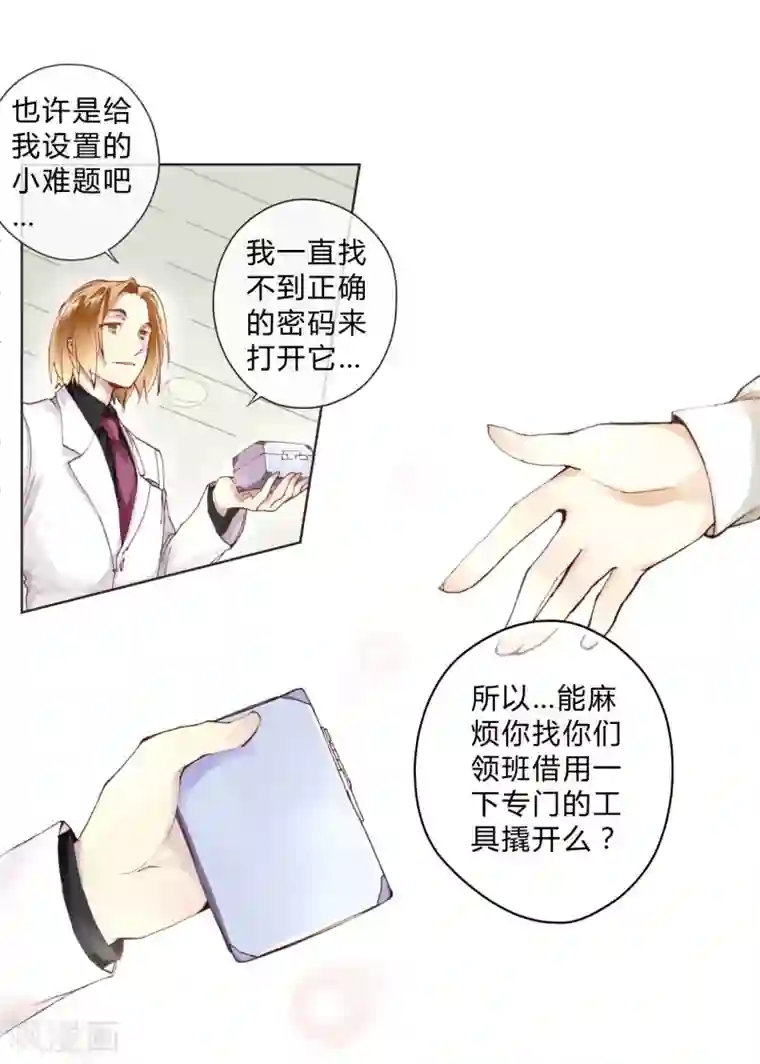 重生之星光璀灿第3话 密码