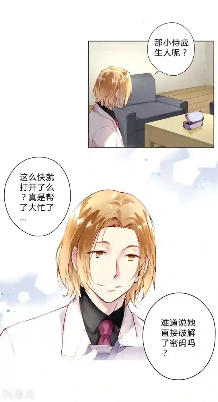 重生之星光璀灿第3话 密码