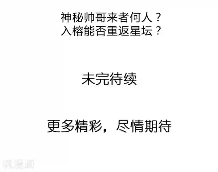 重生之星光璀灿第4话 神秘帅哥