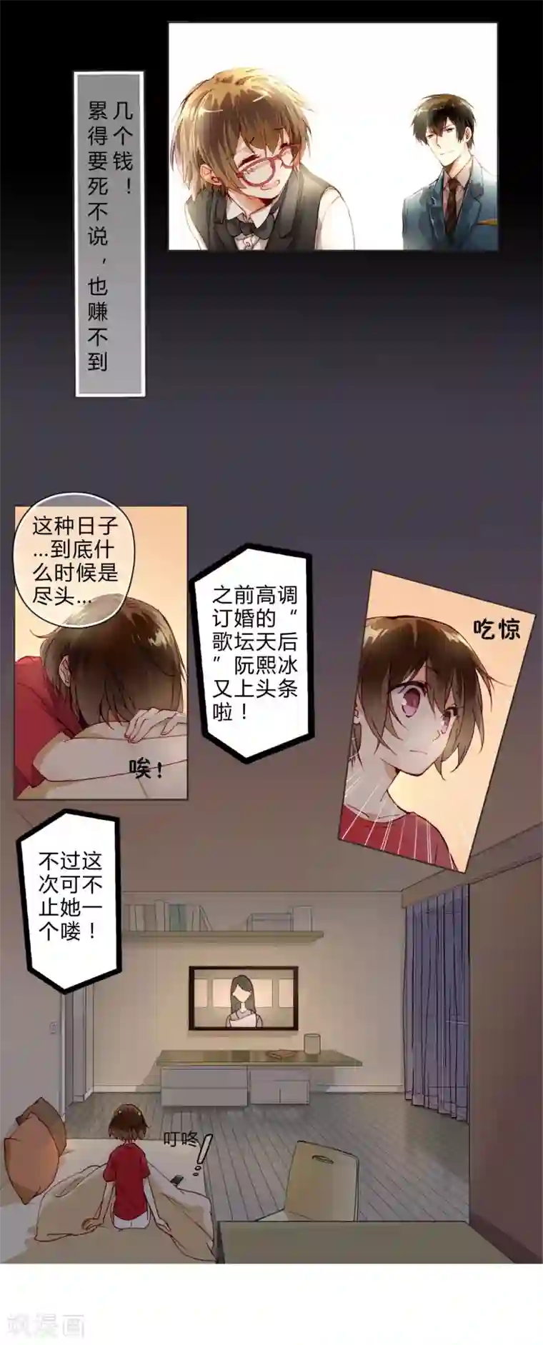 重生之星光璀灿第4话 神秘帅哥