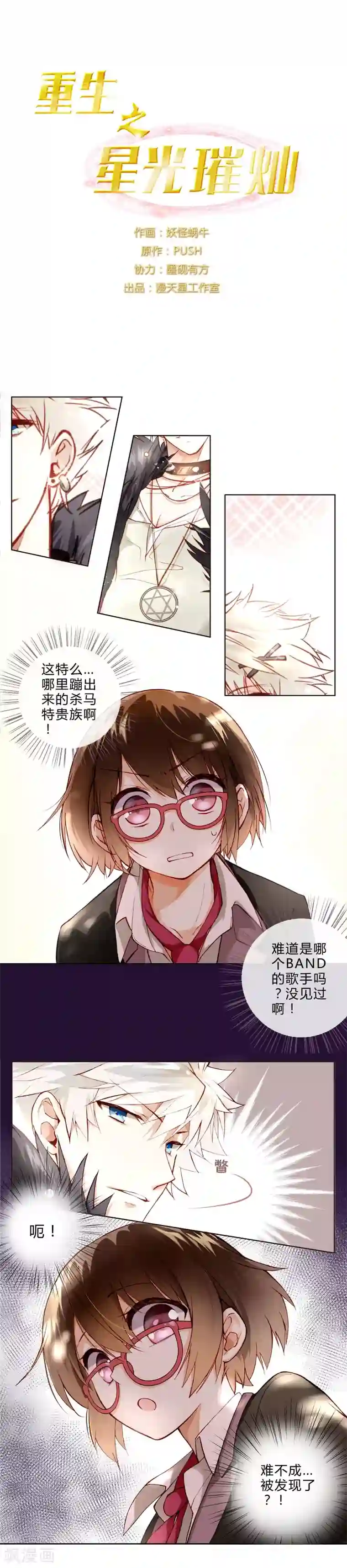 重生之星光璀灿第5话 一言不合就发车？