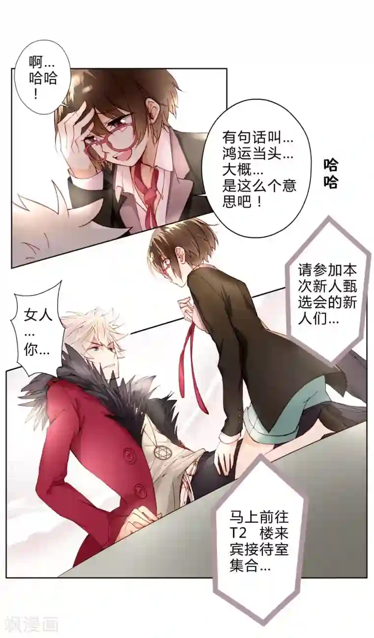 重生之星光璀灿第5话 一言不合就发车？