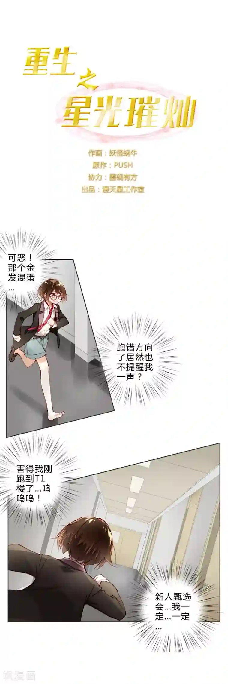 重生之星光璀灿第6话 贵族少女